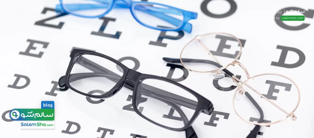 تشخیص پیر چشمی | سالم‌شو