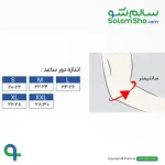 سایز بندی آرنج‌ بند الاستیک توان تن | سالم‌شو
