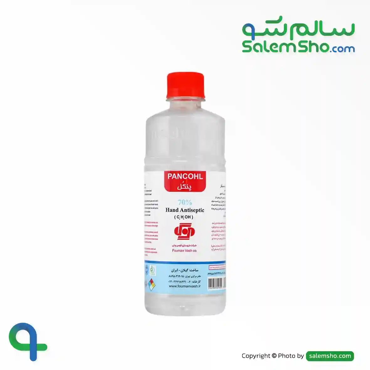 محلول ضدعفونی کننده نیم لیتری پنکل | سالم‌شو
